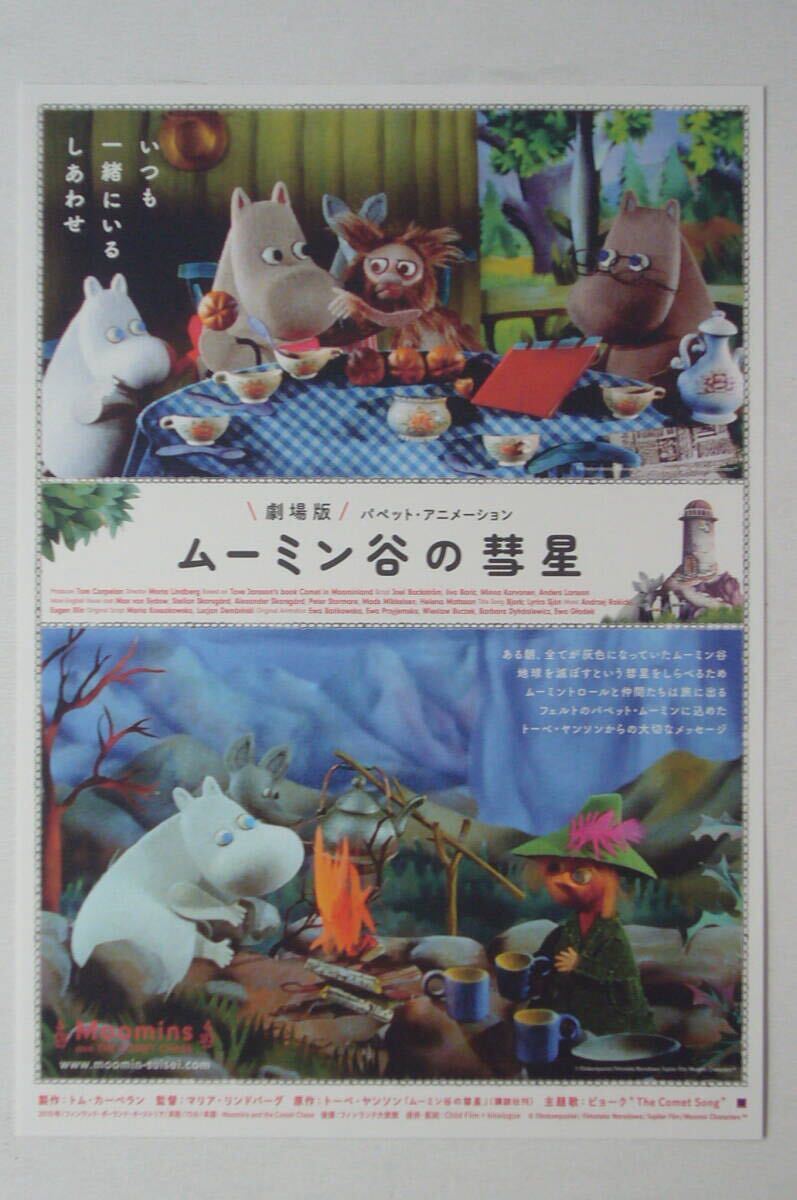 ムーミン谷の彗星【非売品】6点セット■トーベ・ヤンソン ビョーク拍卖