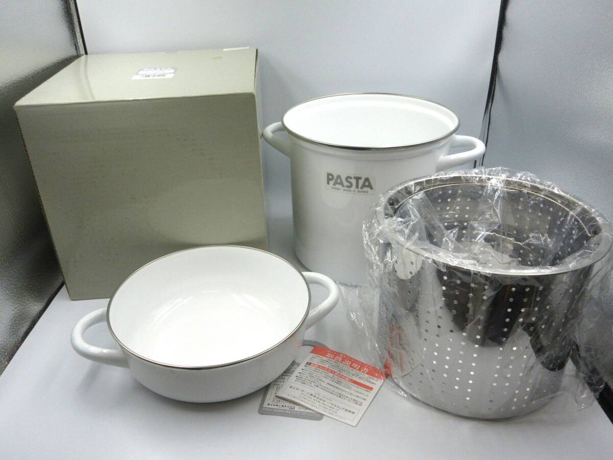 ◎未使用品 富士ホーロー工業株式会社 ハニーウェア ITシリーズ パスタパン ホワイト バスケット付き 長期保管品 拍卖