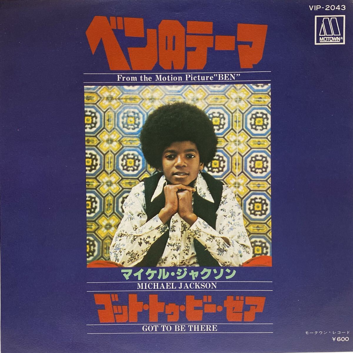 マイケル ジャクソン MICHAEL JACKSON ベンのテーマ BEN ゴット トゥ ビー ゼア GOT TO BE THERE 7inch 7インチ EP 国内盤 ネタ レア拍卖
