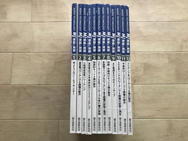 307 MJ 無線と実験 2003年12冊 拍卖