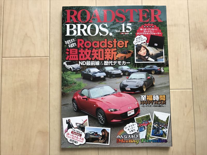 ロードスター ブロス Vol.15 ROADSTER BROS NA NB NC ND マツダロードスター ユーノスロードスター拍卖