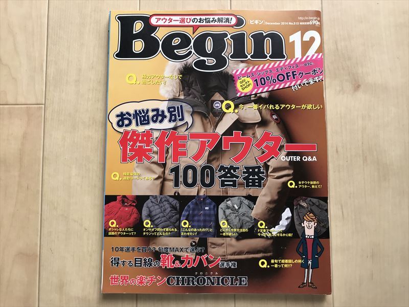 Begin No.313 ビギン 2014年12月号拍卖