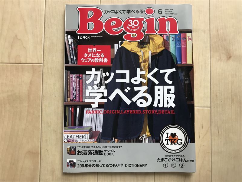 Begin No.355 ビギン 2018年6月号拍卖