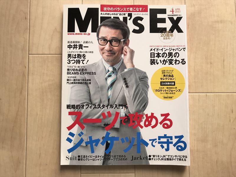 MEN'S EX No.228 世界文化社 大人のおしゃれは品と格拍卖