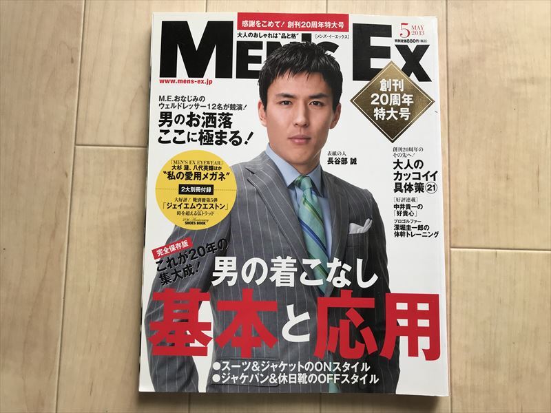 MEN'S EX No.229 世界文化社 大人のおしゃれは品と格拍卖