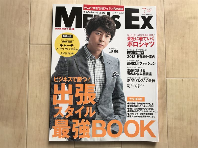 MEN'S EX No.231 世界文化社 大人のおしゃれは品と格拍卖