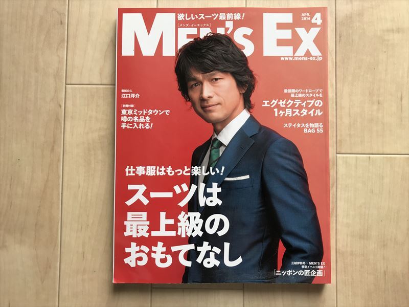 MEN'S EX No.240 世界文化社 欲しいスーツ最前線拍卖