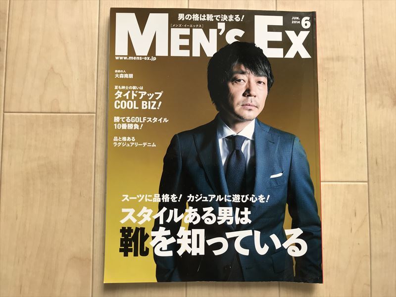 MEN'S EX No.242 世界文化社 男の格は靴できまる拍卖