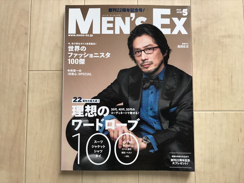MEN'S EX No.253 世界文化社拍卖
