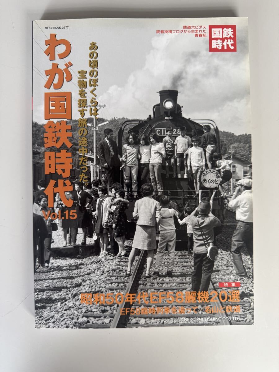 わが国鉄時代 Vol.15 あの頃のぼくらは宝物を探す旅の途中だった。拍卖