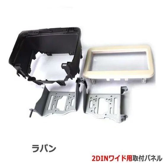 スズキ ラパン H27/6~現在 HE33S ナビ取付けキット/ 2DINワイド 純正異形CDコンポ付車 ホワイトツヤあり S34S拍卖