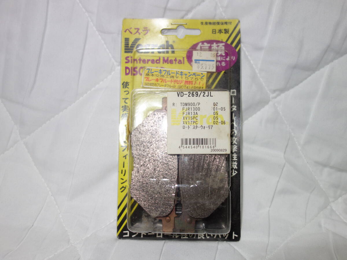 送料出品者負担 Vesrah(ベスラ)ブレーキパッド VD-269/2JL未使用拍卖