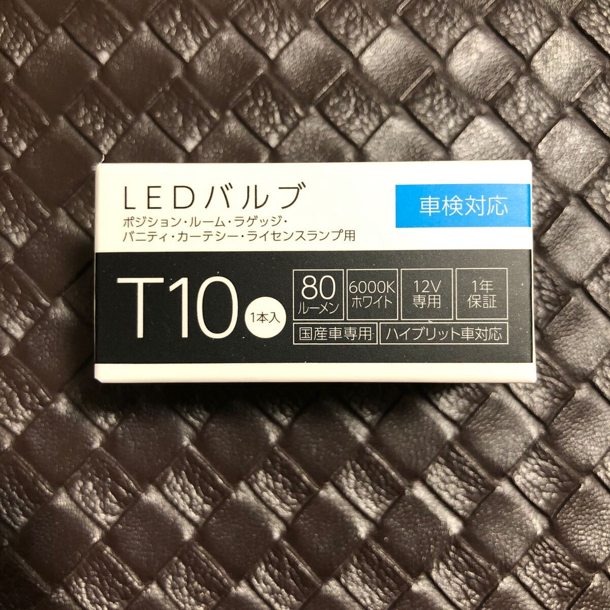 AMA150 送料230円 スフィアライト T10 LEDバルブ 80ルーメン 6000K ホワイト 白 ポジションランプ ルームランプ 新品拍卖