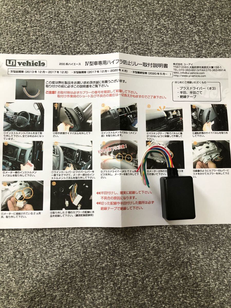 51010MEL1000 送料無料 ユーアイビークル ハイエース 200系 4型以降用ハイフラ防止リレー UI vehicle 動作確認済み 配線短いです 中古拍卖