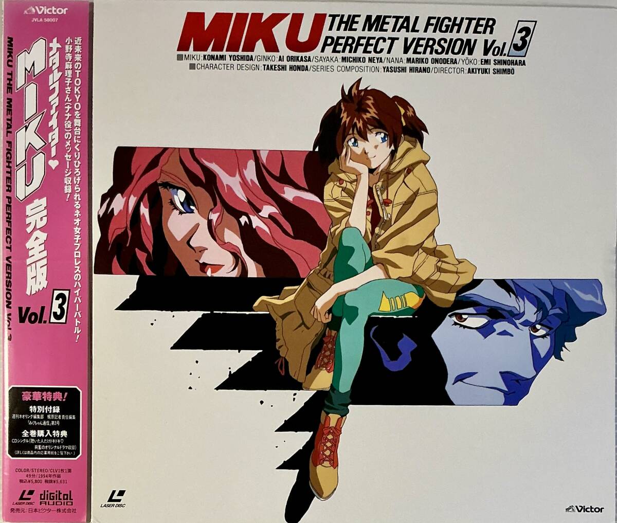 ☆ メタルファイター MIKU 完全版 vol.3 LD MIKU THE METAL FIGHTER PERFECT VERSION レーザーディスク拍卖