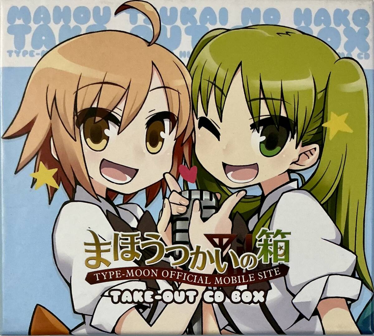 ☆ まほうつかいの箱 TAKE-OUT CD BOX TYPE-MOON ドラマCD + DJCD拍卖