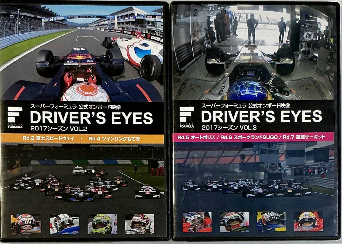 ☆ スーパーフォーミュラ ドライバーズアイ DVD 2017 VOL.2・3 DRIVER'S EYES 公式オンボード映像拍卖