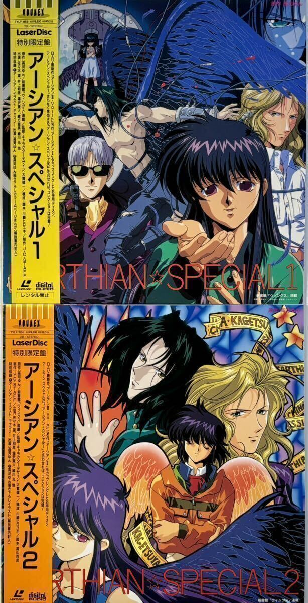 ☆ アーシアン☆スペシャル 1・2 LD 2枚 特別限定盤 クリアファイル1枚 EARTHIAN レーザーディスク拍卖