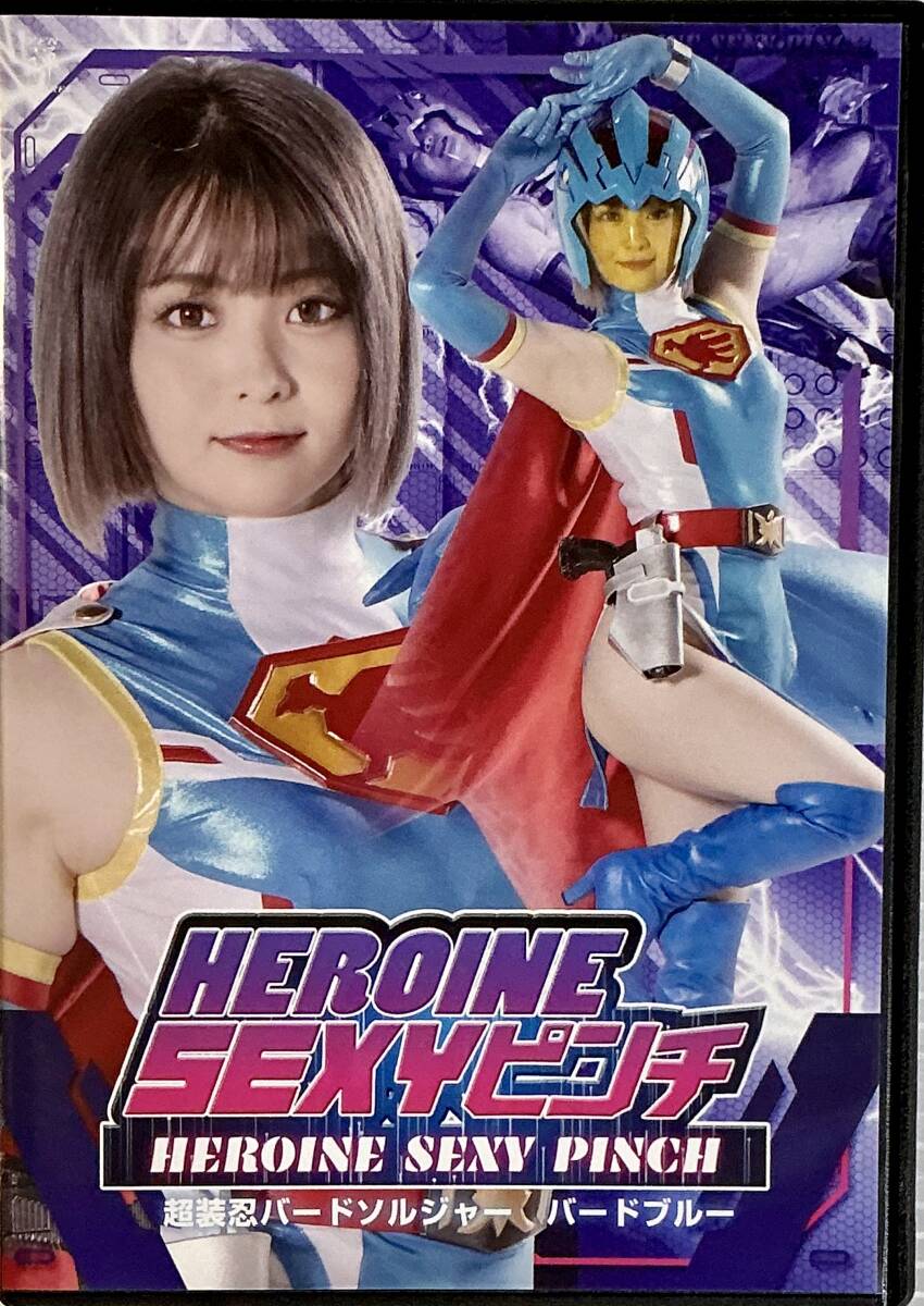 ☆ HEROINESEXYピンチ 超装忍バードソルジャー バードブルー DVD 音琴るい拍卖