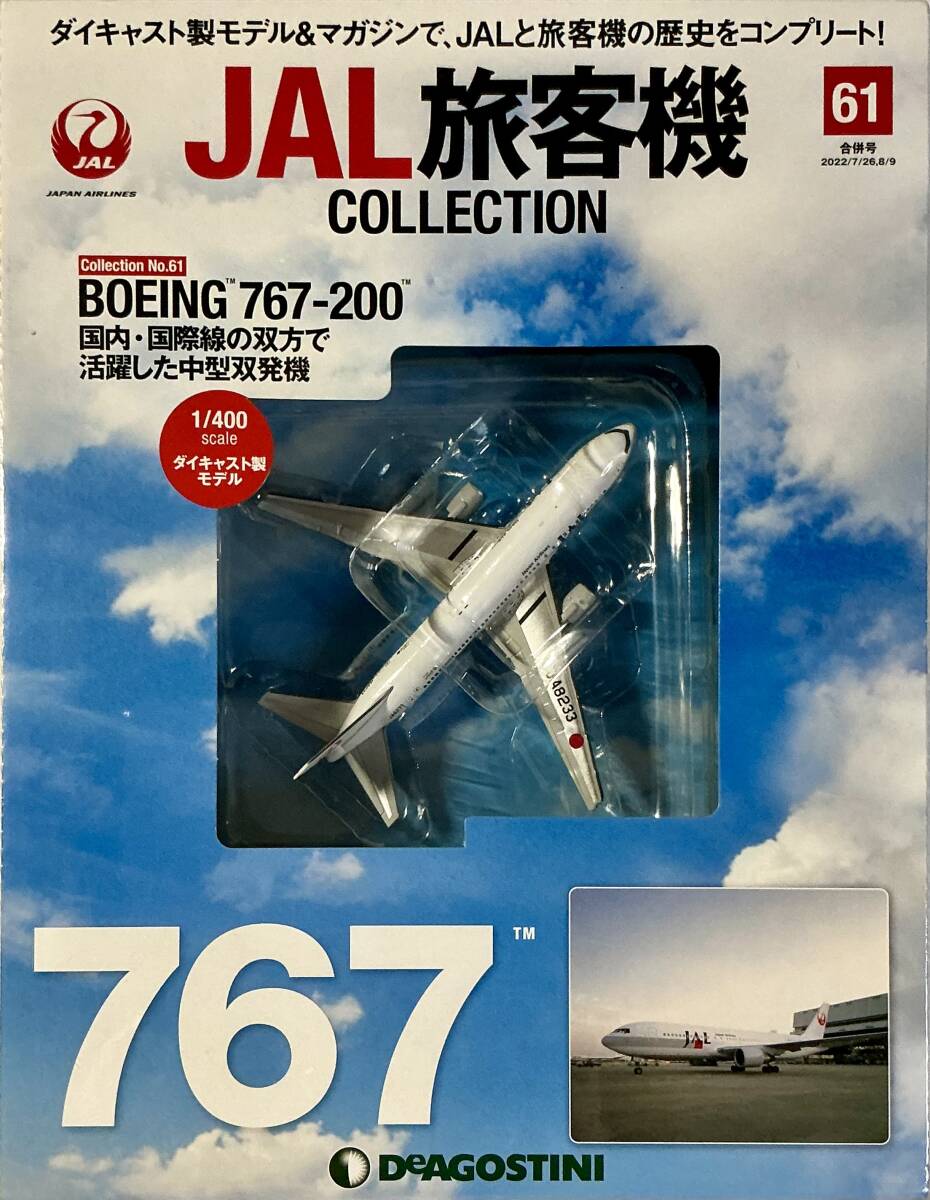 ☆ 未開封 JAL旅客機コレクション No.61 ボーイング 767-200 中型双発機 BOEING ダイキャスト製モデル デアゴスティーニ拍卖
