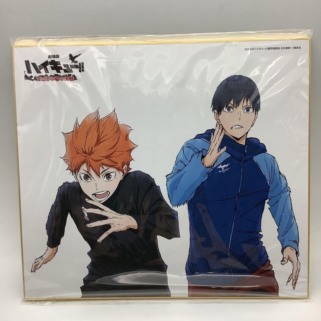 32 送60サ 1028YF05 ハイキュー!!ゴミ捨て場の決戦 I Gストア限定限定有償特典 色紙 3枚セット 未開封拍卖