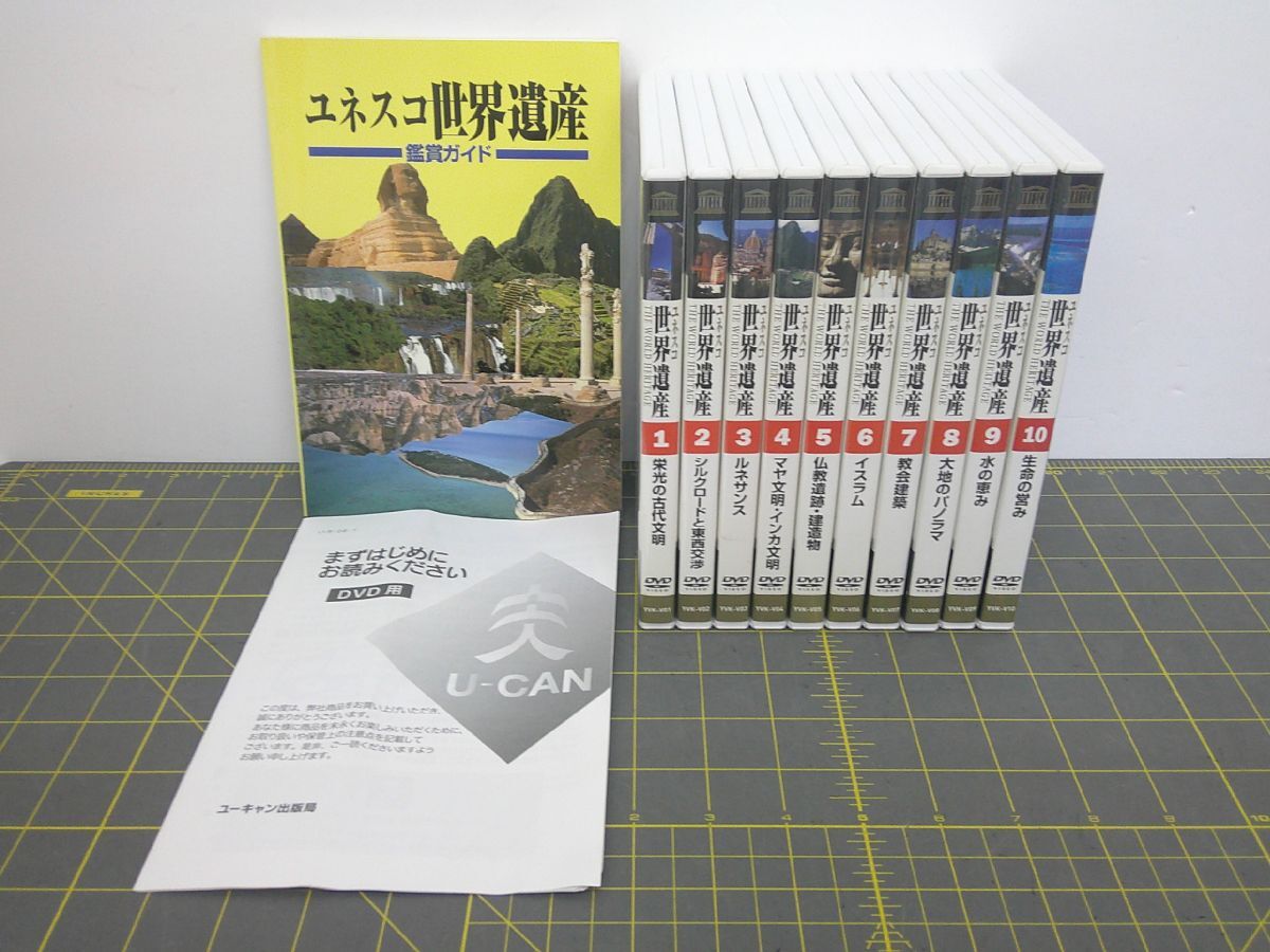07 送60サ 1013YB06 ユネスコ世界遺産DVD拍卖