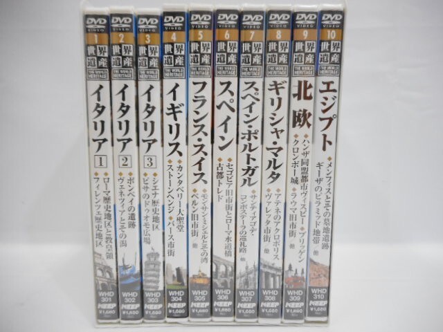 07 送60サ 1013YD02 世界遺産 DVD(未開封含む)中古品拍卖
