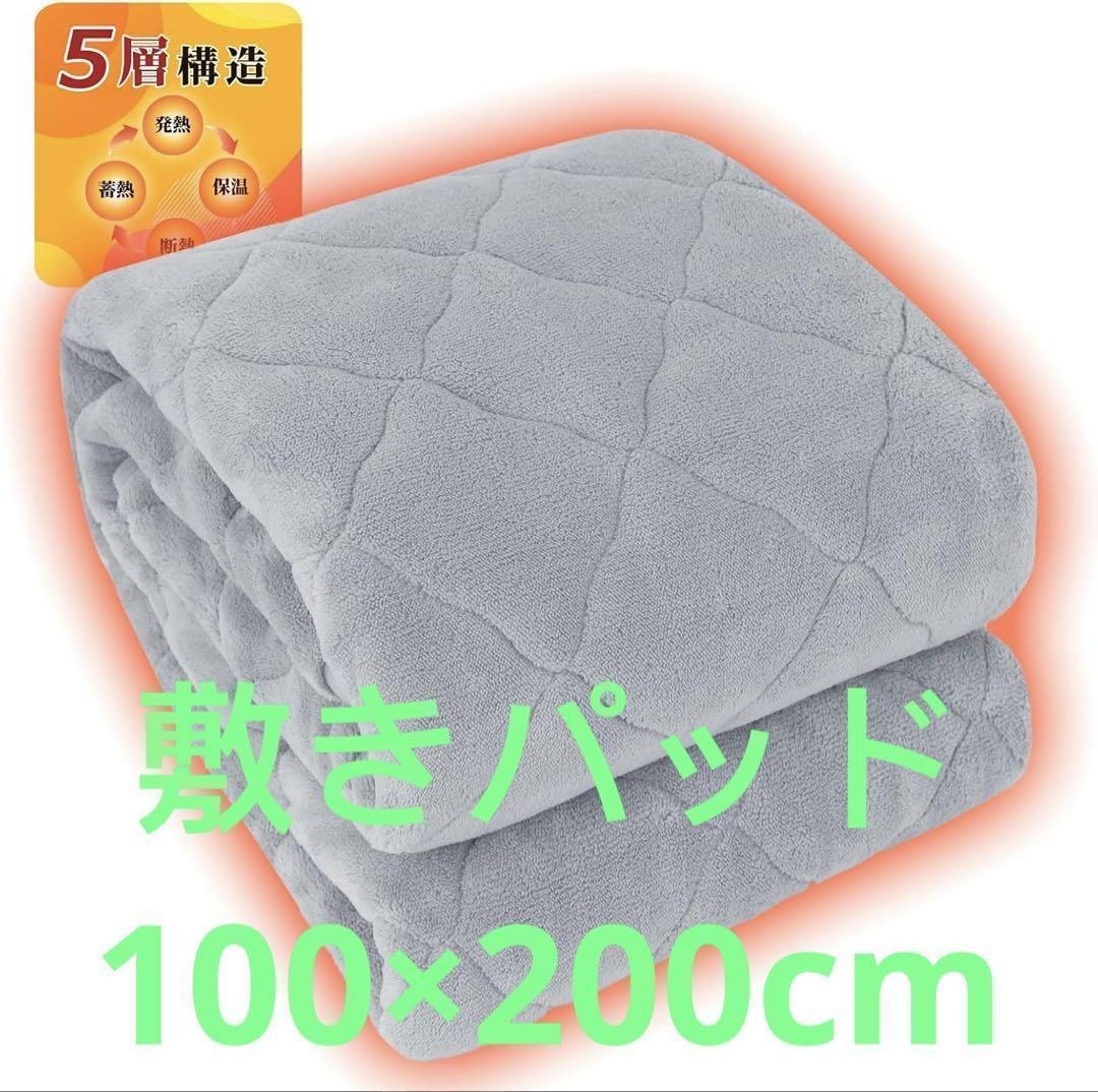 ★敷きパッド 5層構造 吸湿発熱 蓄熱保温 極厚極上暖寒さ対策100×200拍卖