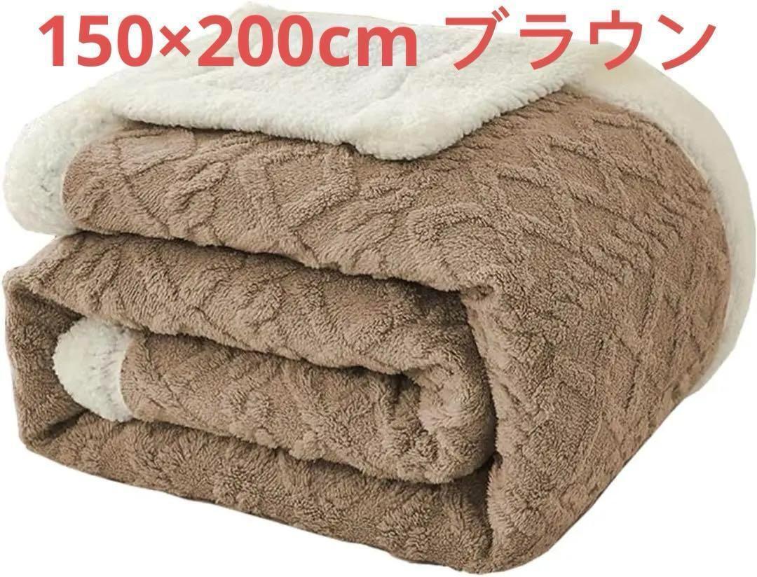 毛布 シングル 二枚合わせ 掛け毛布 冬用 暖かい 発熱 柔らかい 肌触りが良い拍卖