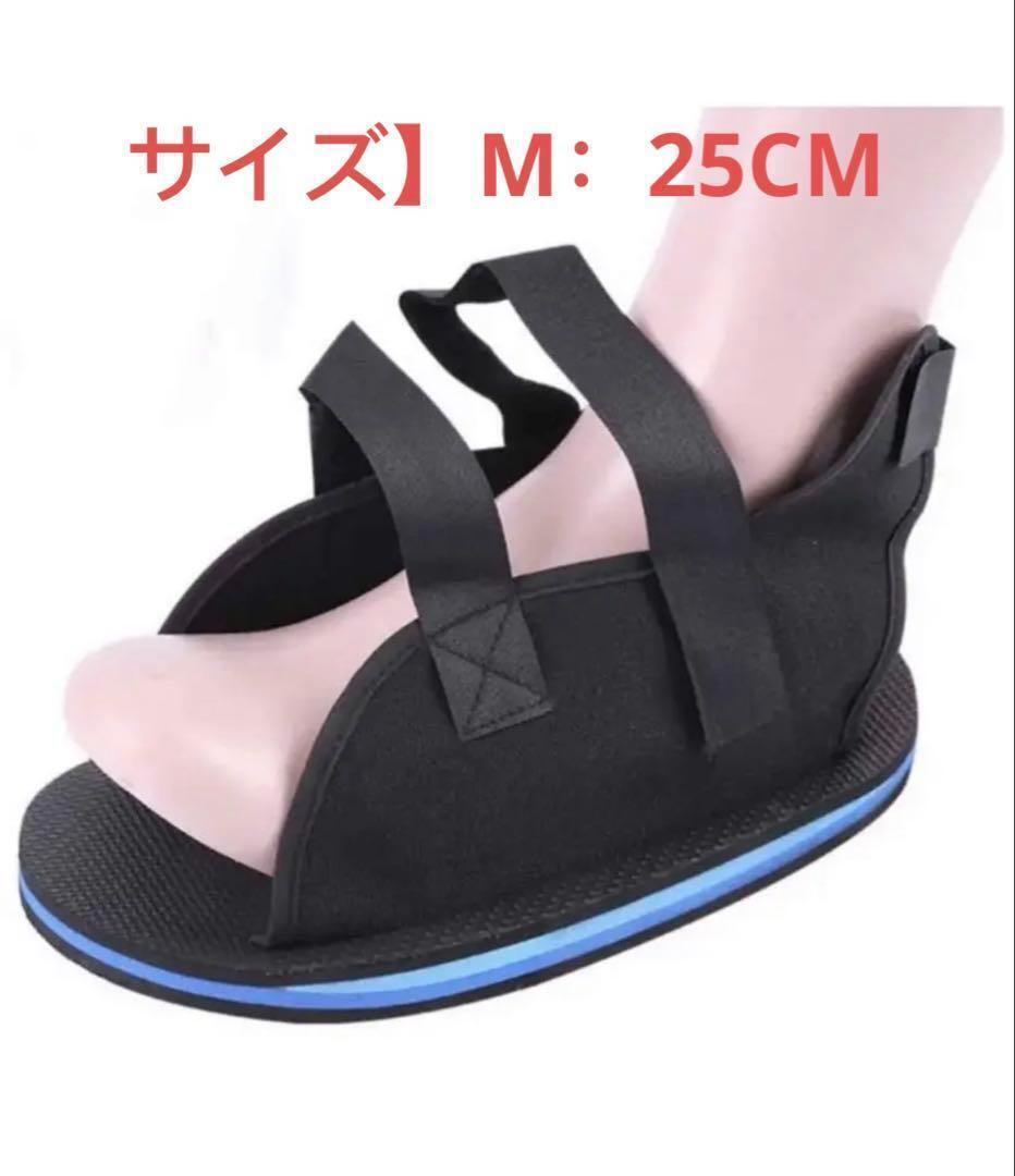 足用 サポート ギプス用シューズ 歩行サポートシューズ 左右兼用 片足1足 M拍卖
