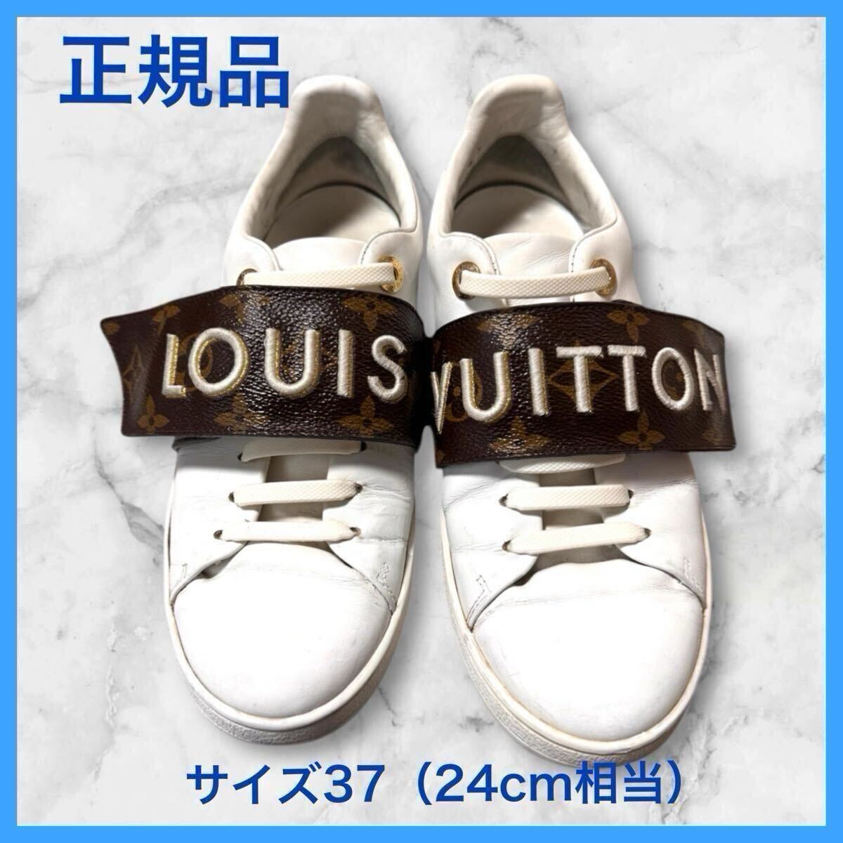 【即決】送料無料 LOUIS VUITTON レザー本革 スニーカー フロントローライン サイズ37 (24cm相当)拍卖