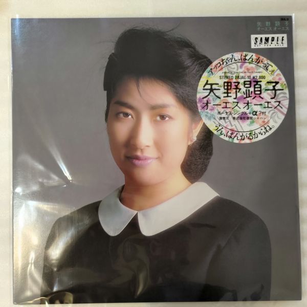 見本盤 矢野顕子 / オーエスオーエス EP付き(28JAL-10)拍卖