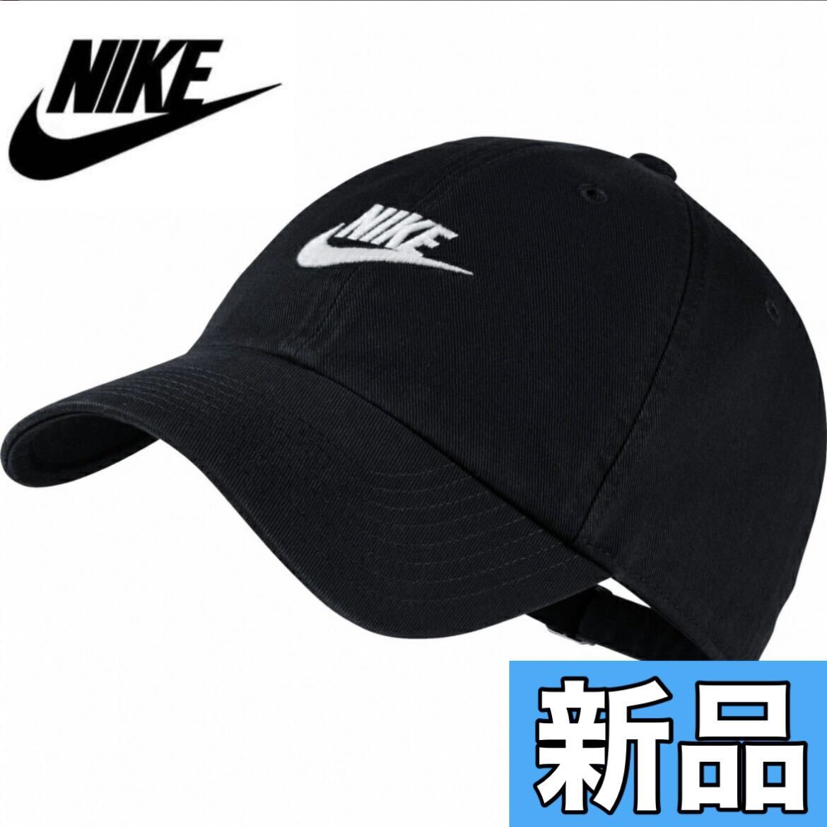 新品 正規品 NIKE ナイキ クラブキャップ フーチュラ ウォッシュドキャップ ブラック L/XL 帽子 メンズ レディース ユニセックス 8806拍卖