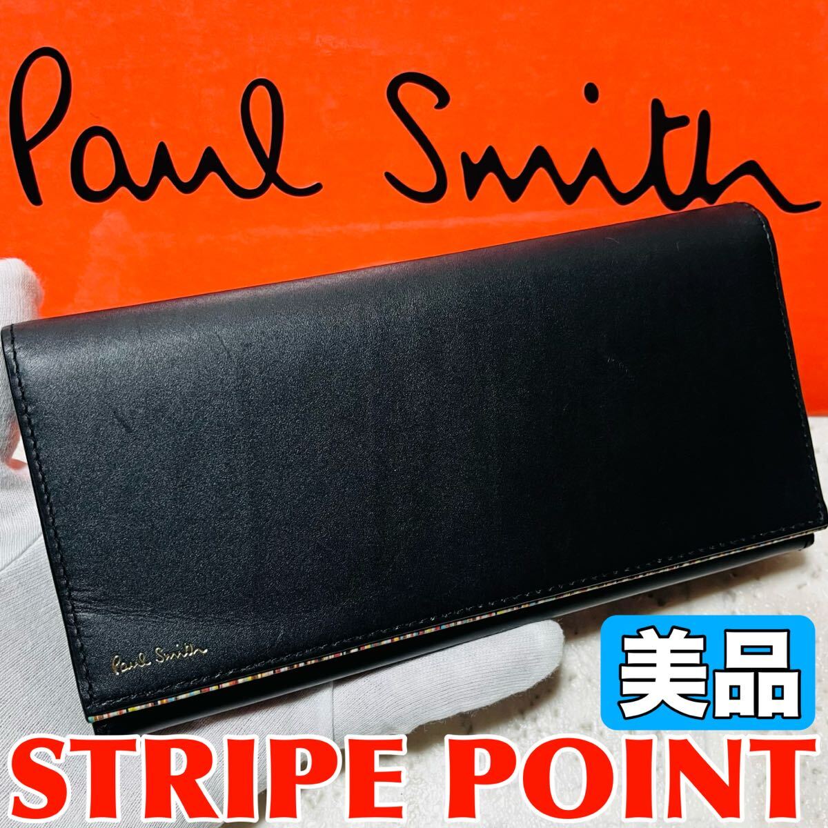 美品 新作 Paul Smith ポールスミス 長財布 ストライプポイント2 マルチストライプ ロングウォレット ブラック 本革 紳士 メンズ 9271拍卖