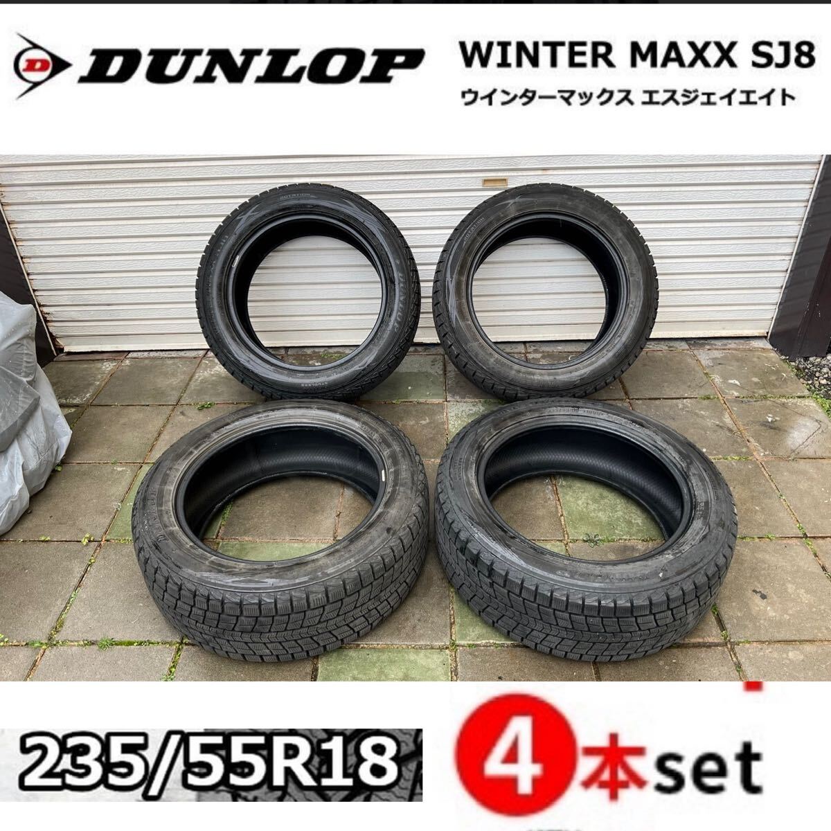 ☆DUNLOP ダンロップ スタッドレスタイヤ ウインターマックス SJ8 235/55R18 2019年製 4本セット 屋内保管拍卖