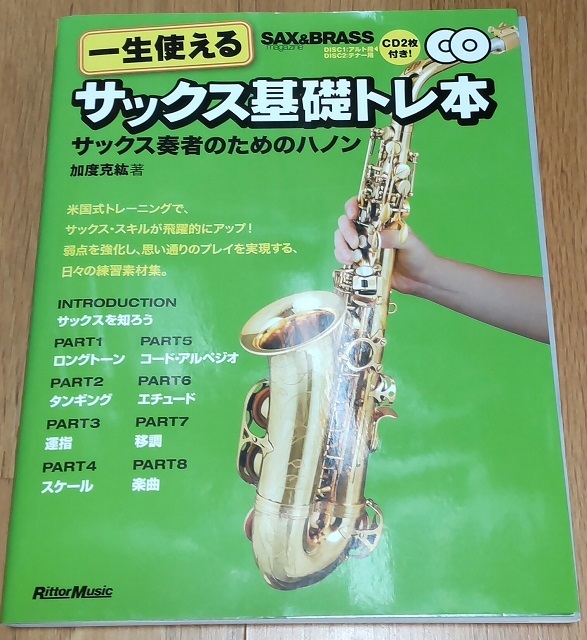 ★★★ 一生使えるサックス基礎トレ本 サックス奏者のためのハノン (Sax & Brass magazine)(CD2枚付き) 加度克紘(著) ★★★拍卖