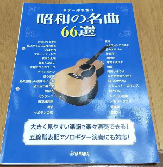 ★★★ ギター弾き語り 昭和の名曲66選<<美品>> ★★★拍卖