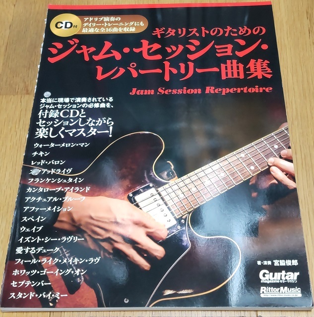 ★★★ ギタリストのための ジャム・セッション・レパートリー曲集 <<美品>>★★★拍卖