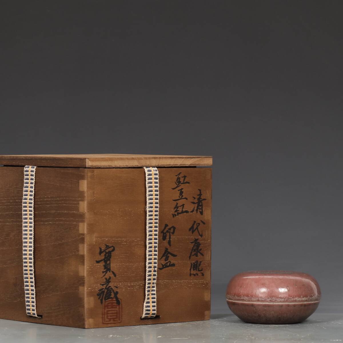 館蔵 清代 康熙 紅印盒 古陶瓷品 陶藝 時代物 古置品 賞物 貴重 稀少珍品 中国古美術 古美味 蔵出拍卖