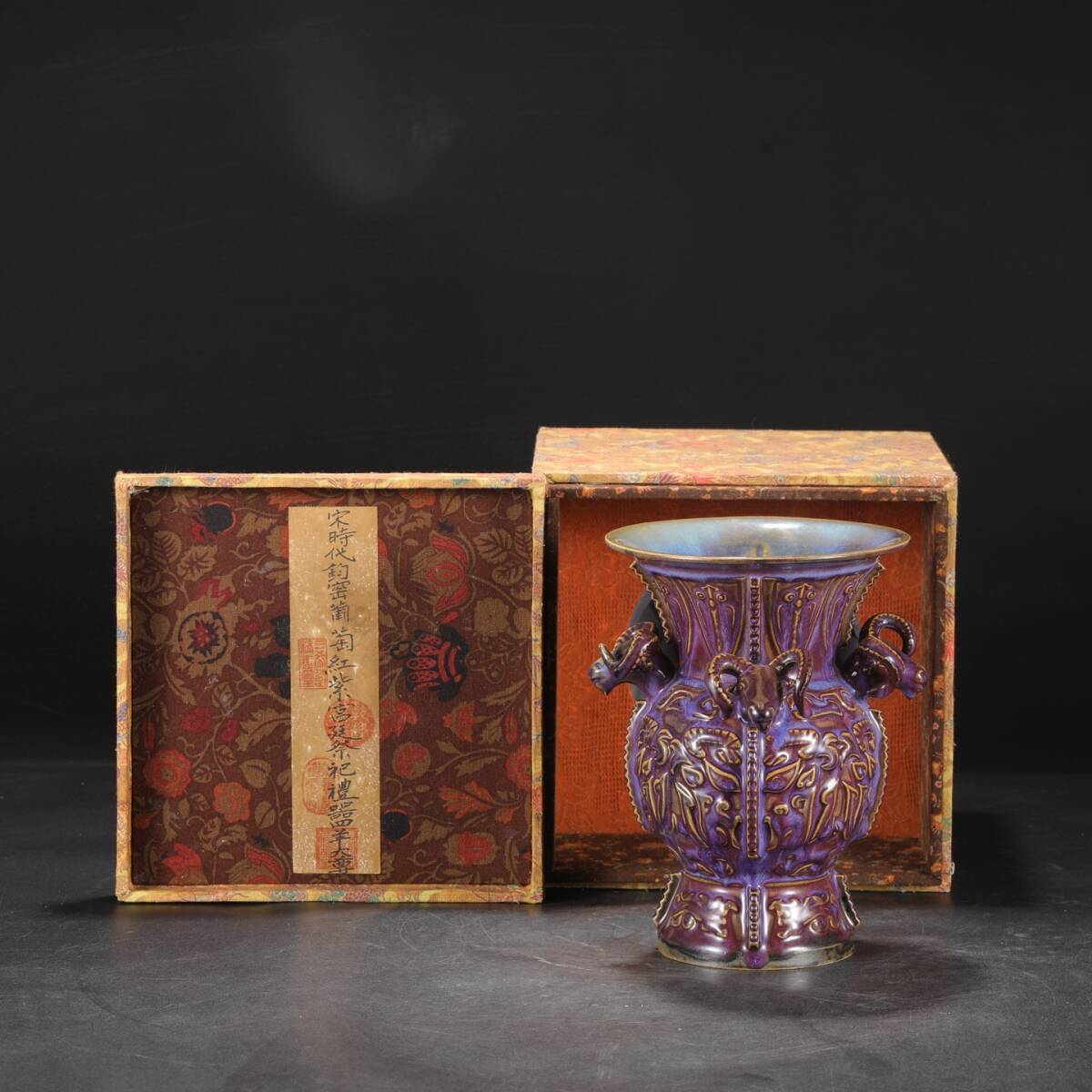 館蔵 宋代 鈞窯 紫釉 禮器 四羊方尊 古陶瓷品 陶藝 古董品 時代物 賞物 貴重 稀少珍品 中国古美術 古美味 蔵出拍卖