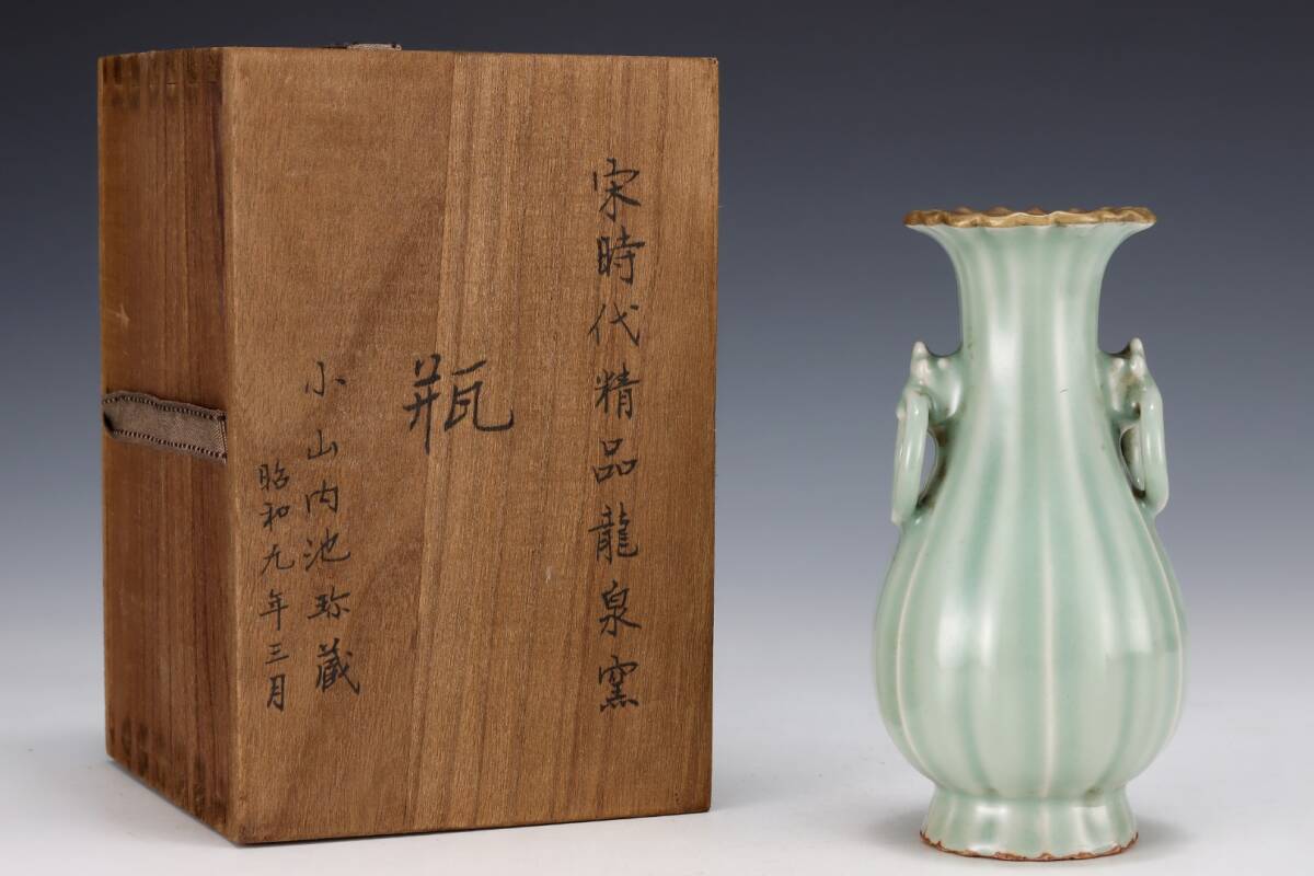 館蔵 宋代 龍泉 官窯 獸耳瓶 古陶瓷品 陶藝 古董品 時代物 賞物 貴重 稀少珍品 中国古美術 古美味 蔵出拍卖