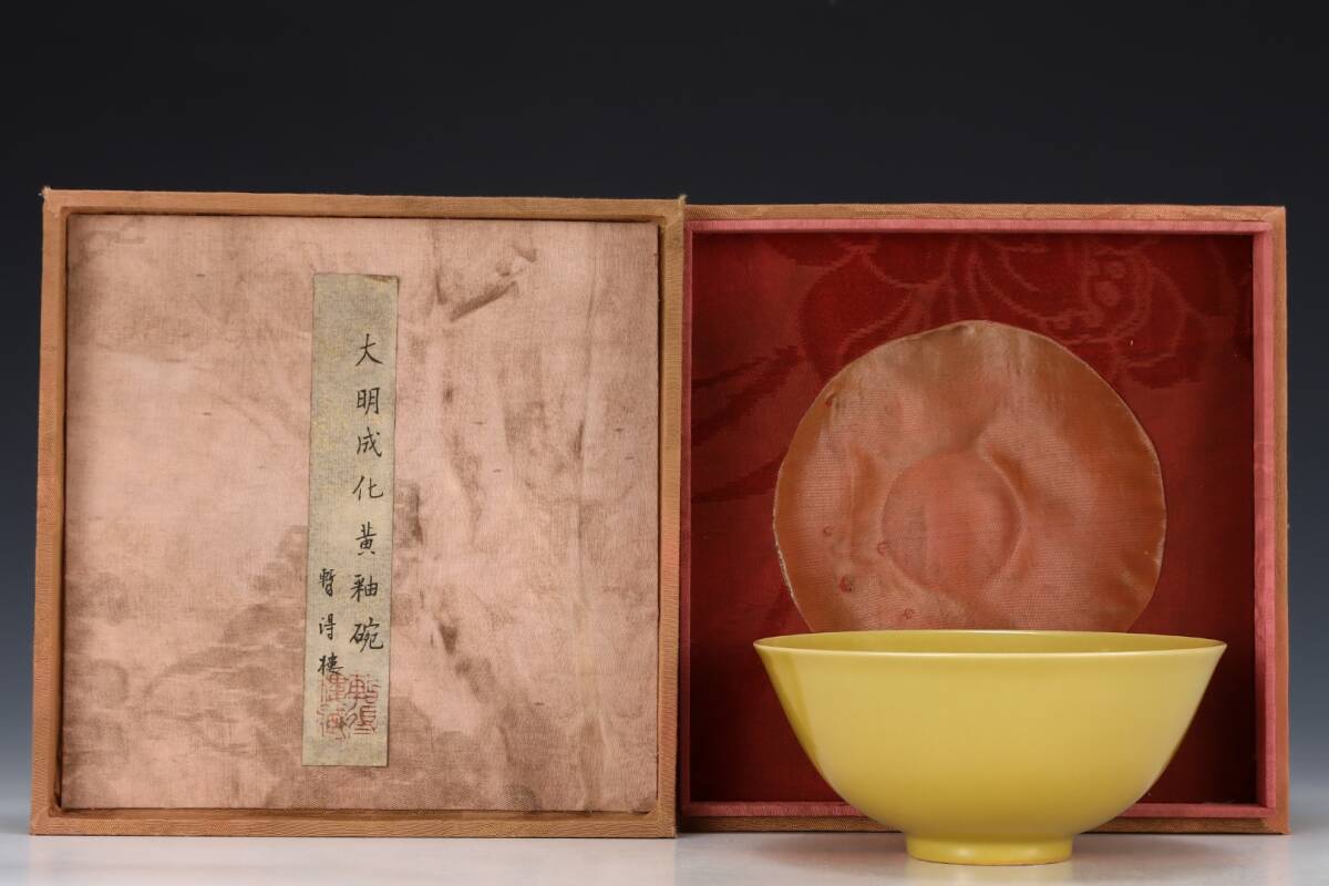 館蔵 明代 成化 黄釉 碗 古陶瓷品 陶藝 古董品 時代物 賞物 貴重 稀少珍品 中国古美術 古美味 蔵出拍卖