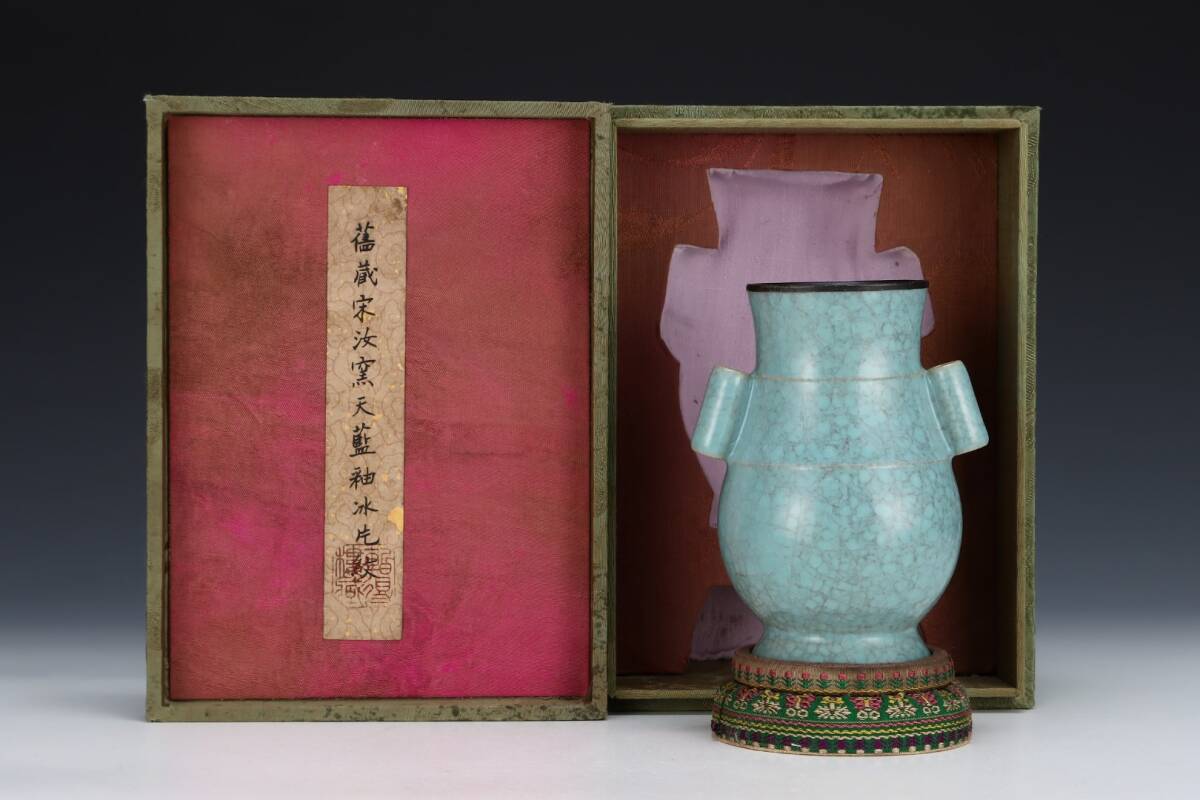 館蔵 宋代 汝窯 貫耳瓶 古陶瓷品 陶藝 古董品 時代物 賞物 貴重 稀少珍品 中国古美術 古美味 蔵出拍卖