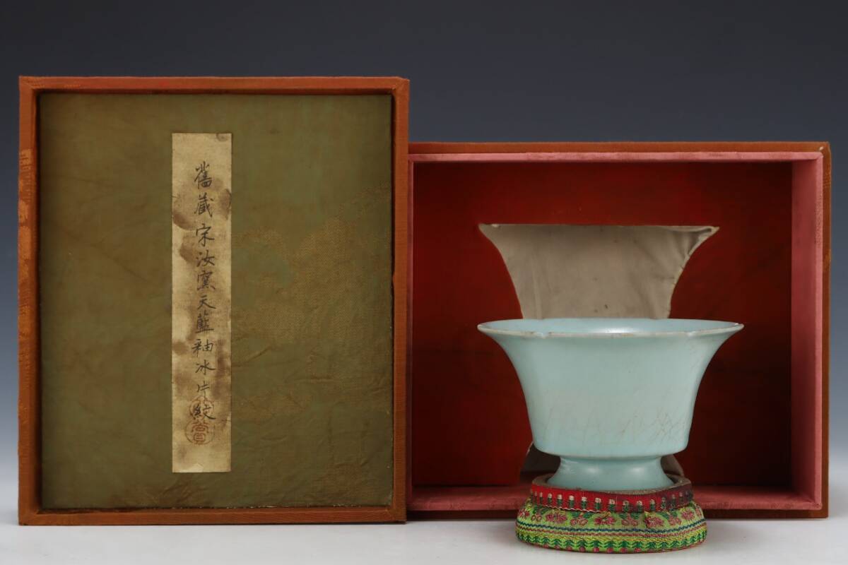 館蔵 宋代 汝窯 天青釉 葵口 高足碗 古陶瓷品 陶藝 古董品 時代物 賞物 貴重 稀少珍品 中国古美術 古美味 蔵出拍卖