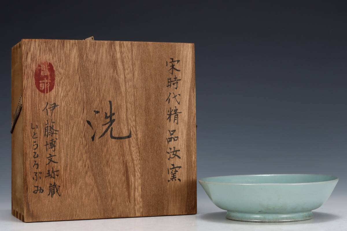 館蔵 宋代 汝窯 天青釉 洗 古陶瓷品 陶藝 時代物 古置品 賞物 貴重 稀少珍品 中国古美術 古美味 蔵出拍卖