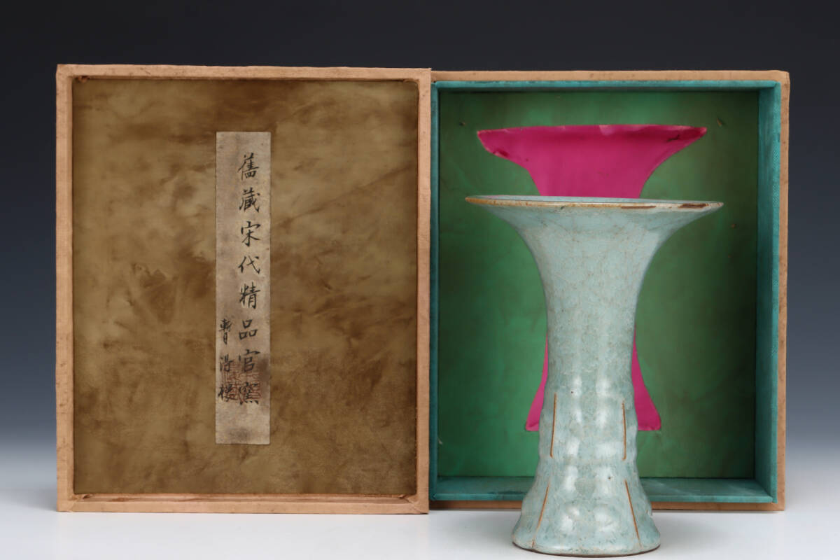 館蔵 宋代 官窯 花觚 古陶瓷品 陶藝 古董品 時代物 賞物 貴重 稀少珍品 中国古美術 古美味 蔵出拍卖