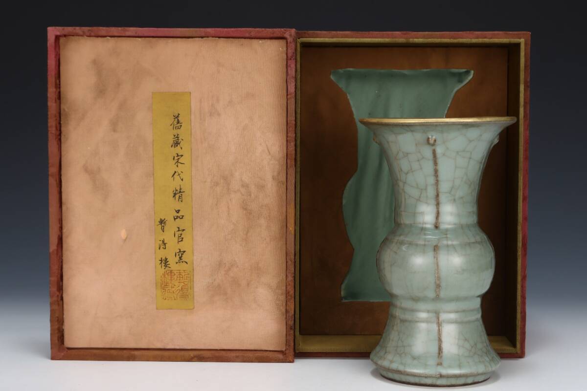 館蔵 宋代 官窯 花觚 古陶瓷品 陶藝 古董品 時代物 賞物 貴重 稀少珍品 中国古美術 古美味 蔵出拍卖