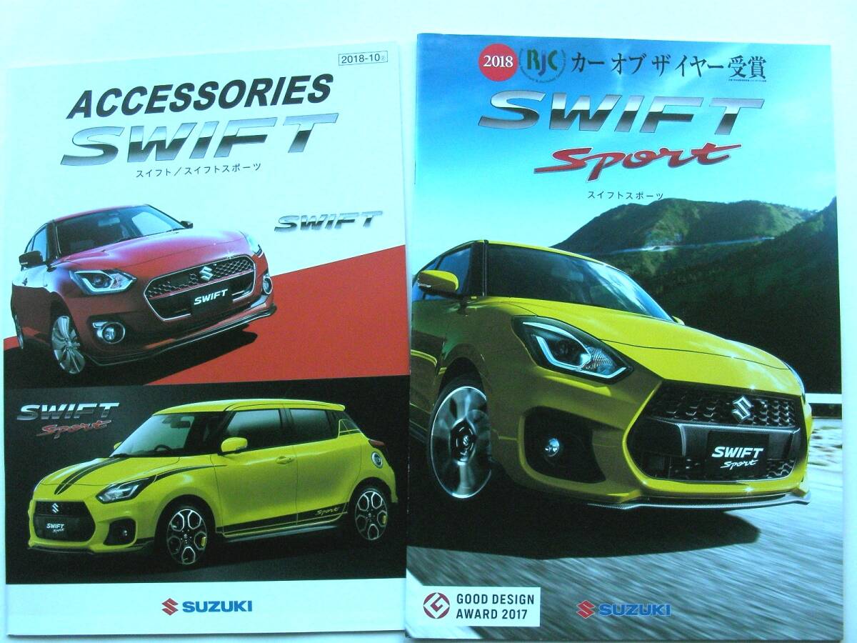 【カタログ】3074=スズキ スイフト スポーツ 本カタログ 2018年7月 26ページ+アクセサリーカタログ 2点セット★SWIFT Sport ZC33S 拍卖