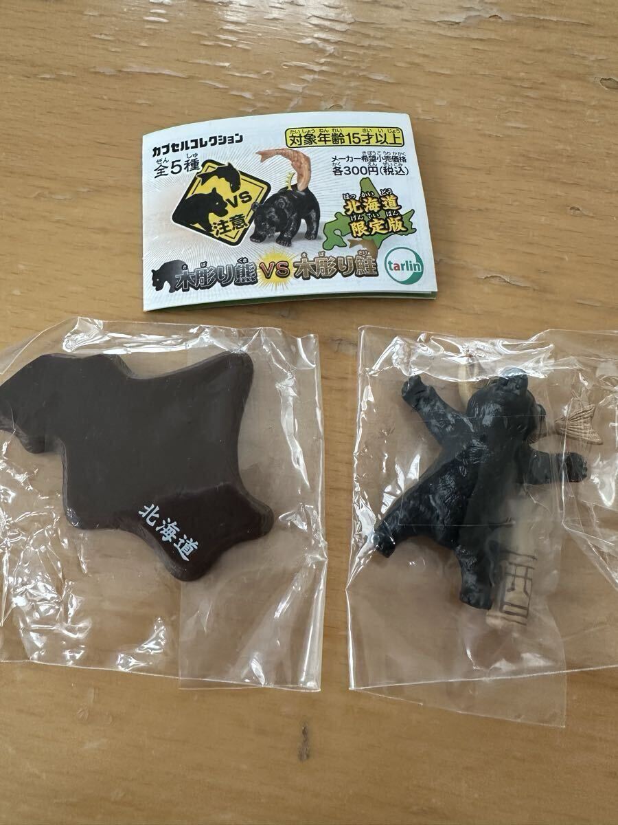 ガシャポン 北海道限定版  木彫り熊VS木彫り鮭  カプセルトイ 鮭より酒拍卖