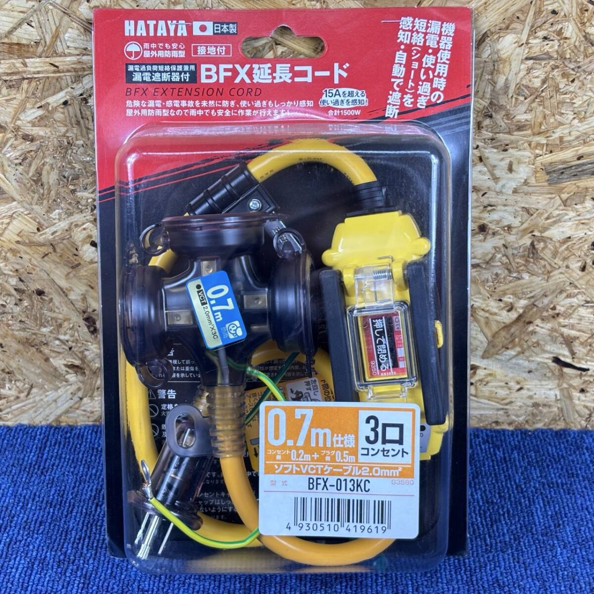 【新品未使用品】HATAYA ハタヤ BFX-013KC 漏電遮断器付 BFX延長コード 屋外用 0.7m仕様 A1683拍卖